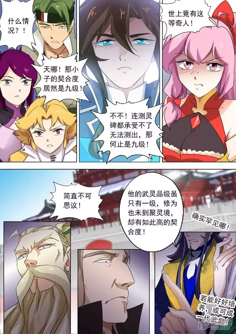 灵剑尊_h 第76话 深藏不露 第3页