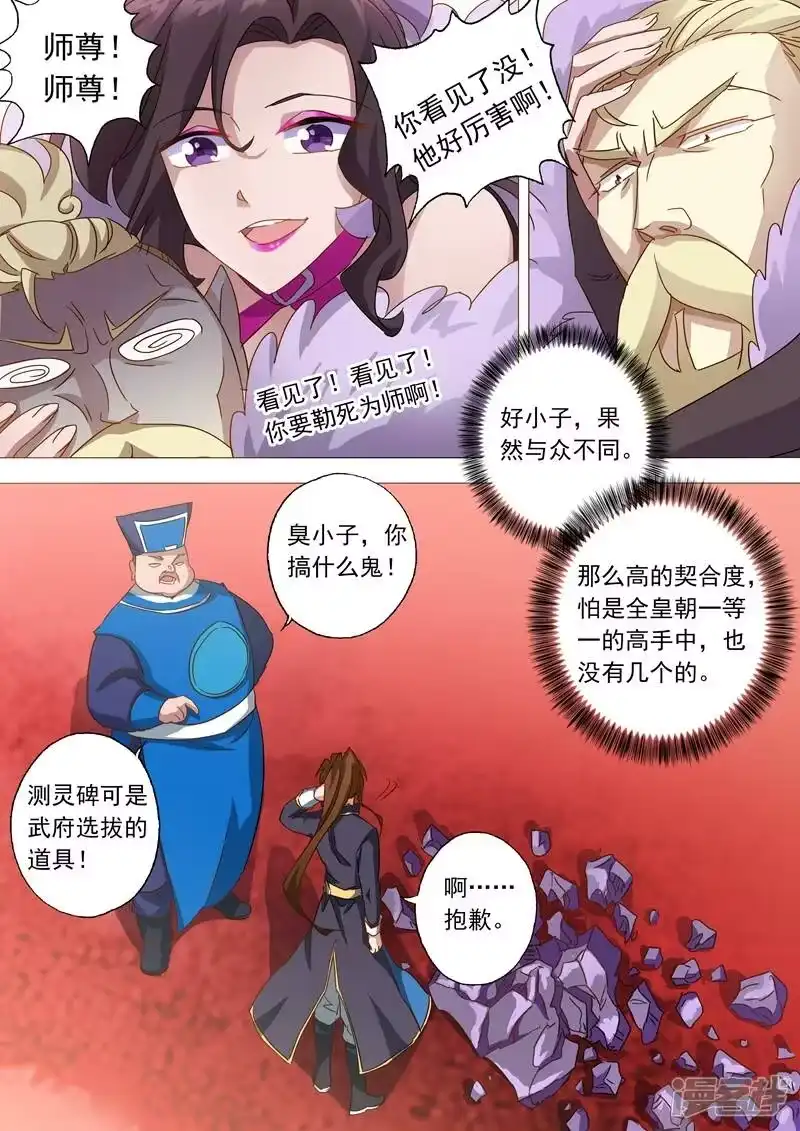 灵剑尊_h 第76话 深藏不露 第4页