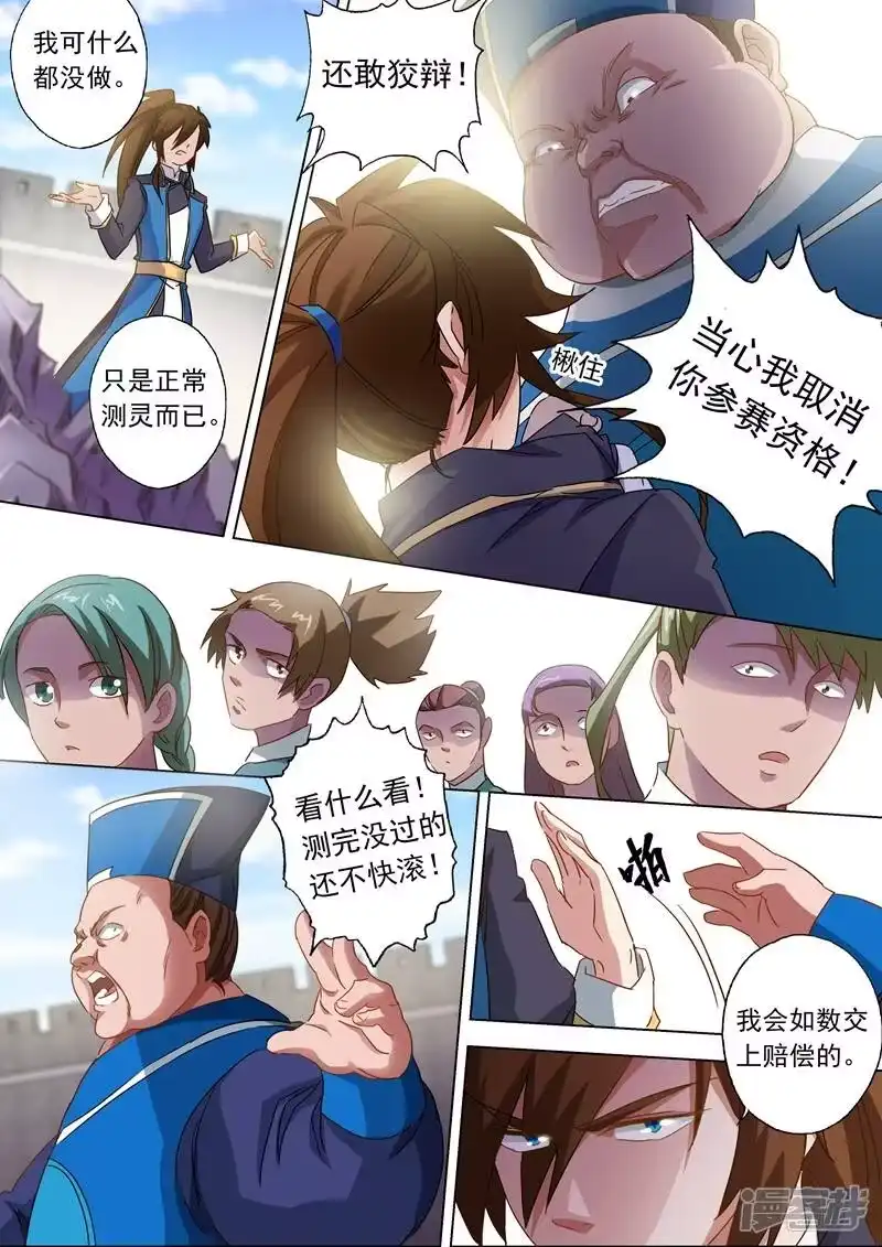 灵剑尊_h 第76话 深藏不露 第6页