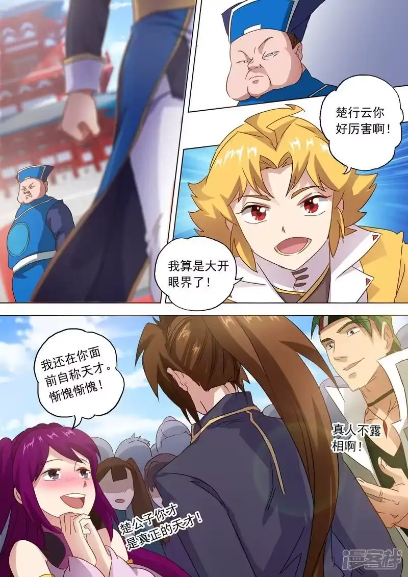 灵剑尊_h 第76话 深藏不露 第7页