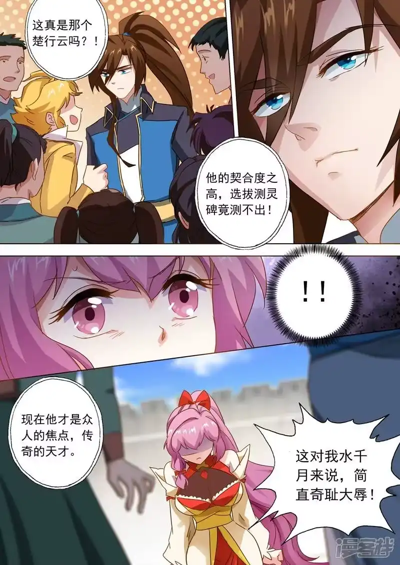灵剑尊_h 第76话 深藏不露 第8页