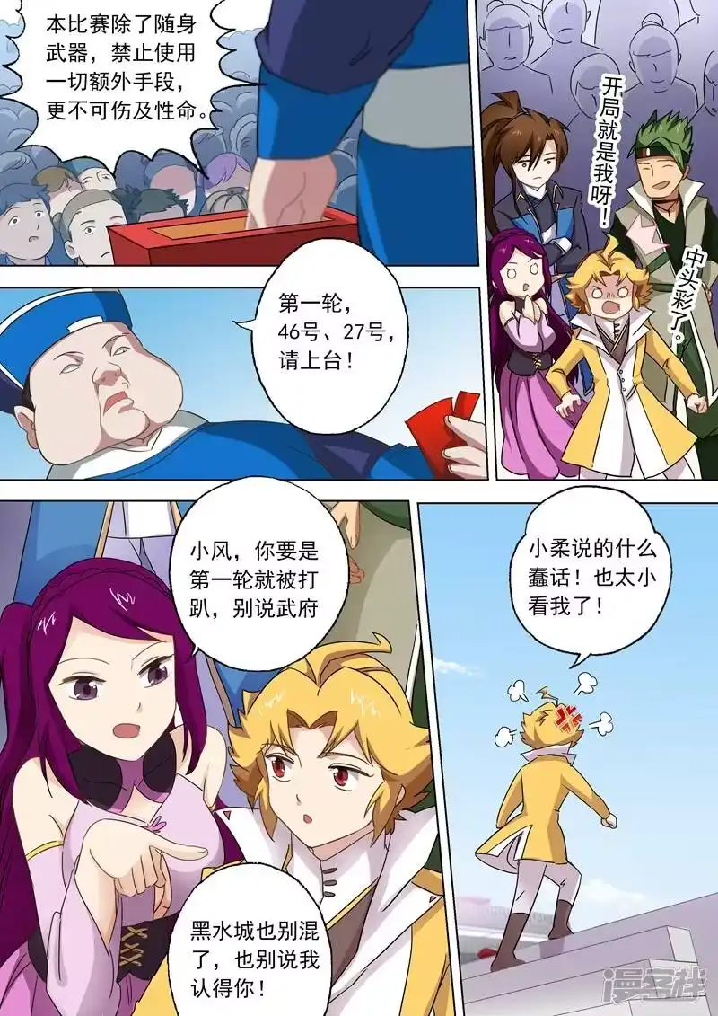 灵剑尊_h 第78话 楚行云登场 第1页