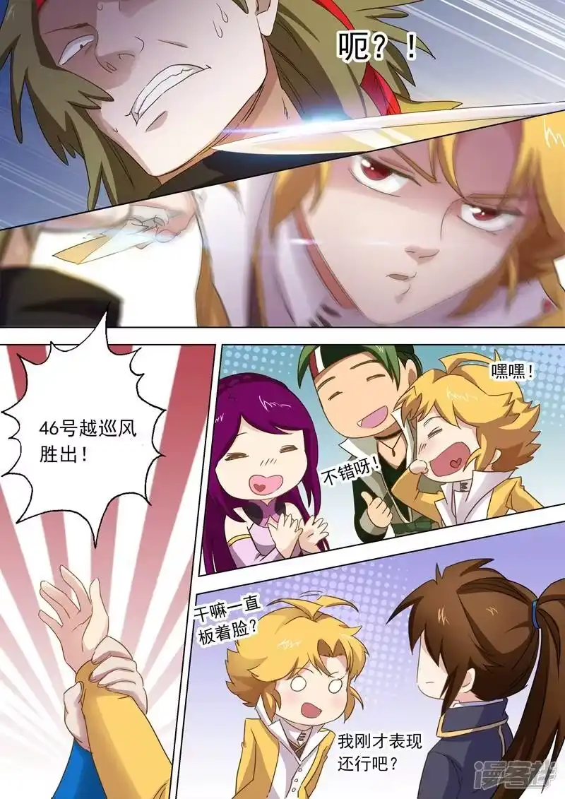 灵剑尊_h 第78话 楚行云登场 第6页