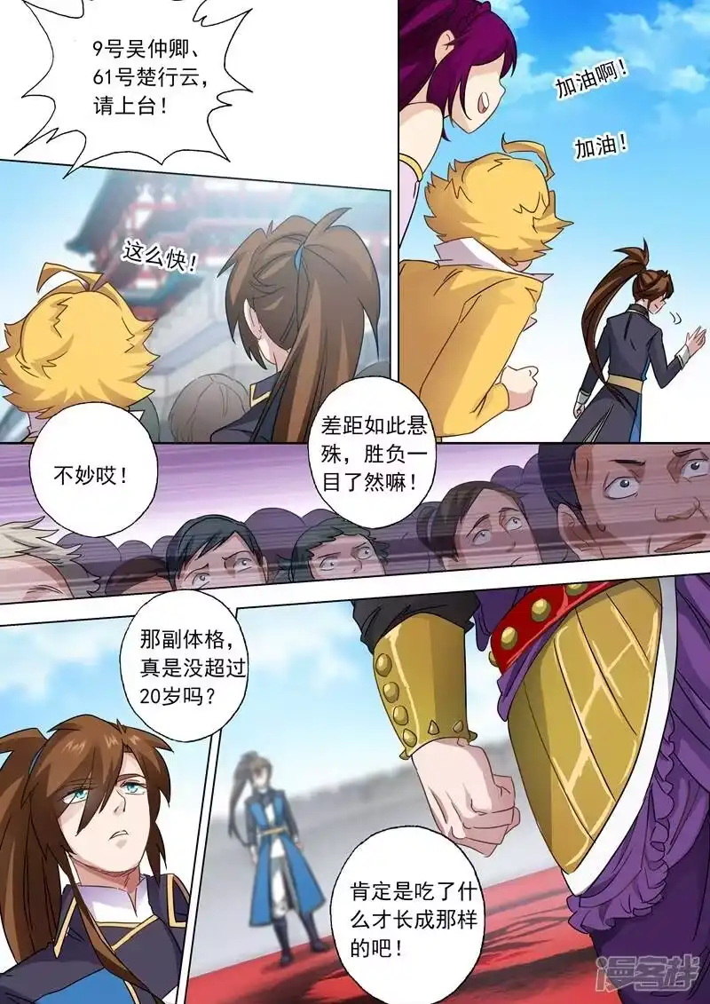 灵剑尊_h 第78话 楚行云登场 第7页