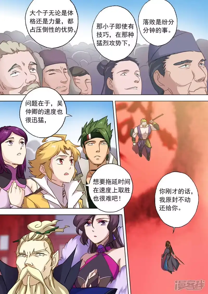 灵剑尊_h 第79话 风影无痕 第4页