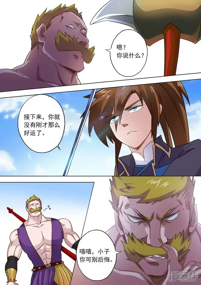 灵剑尊_h 第79话 风影无痕 第5页