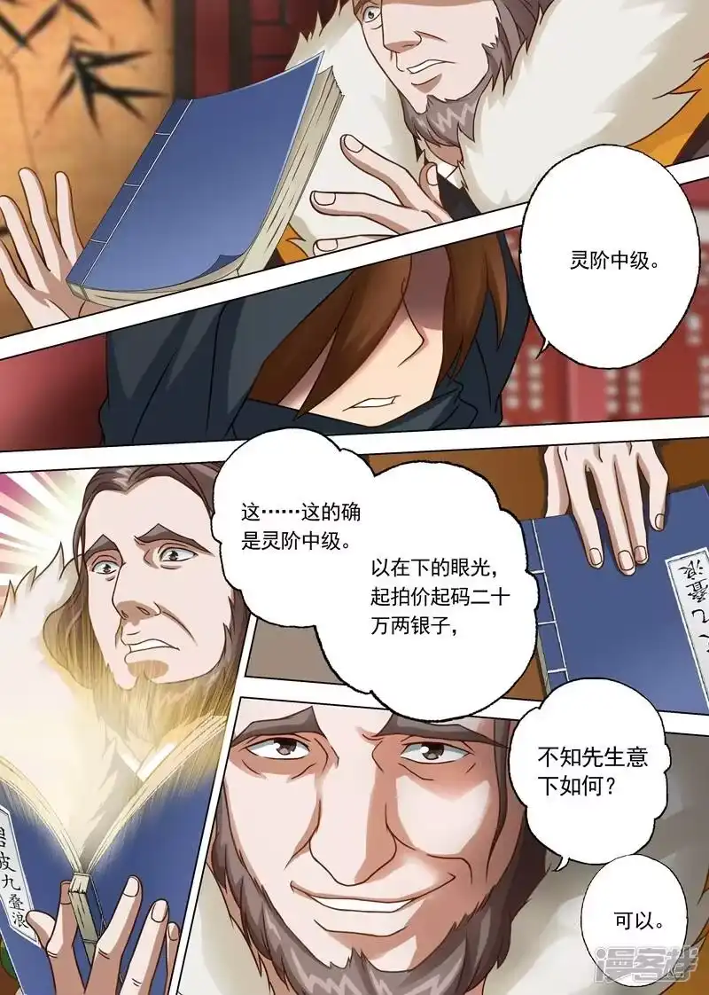 灵剑尊_h 第7话 百宝楼的“神秘高人” 第8页