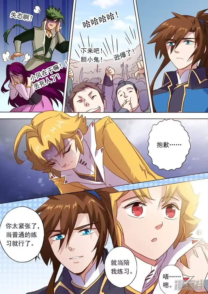 灵剑尊_h 第82话 绝不会心软 第4页