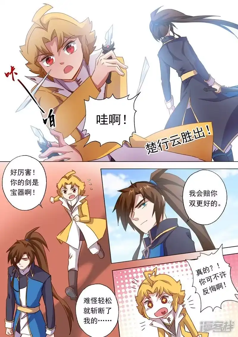 灵剑尊_h 第82话 绝不会心软 第7页