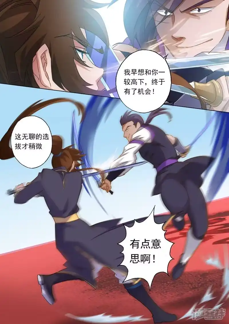 灵剑尊_h 第84话 致命的毒针 第1页