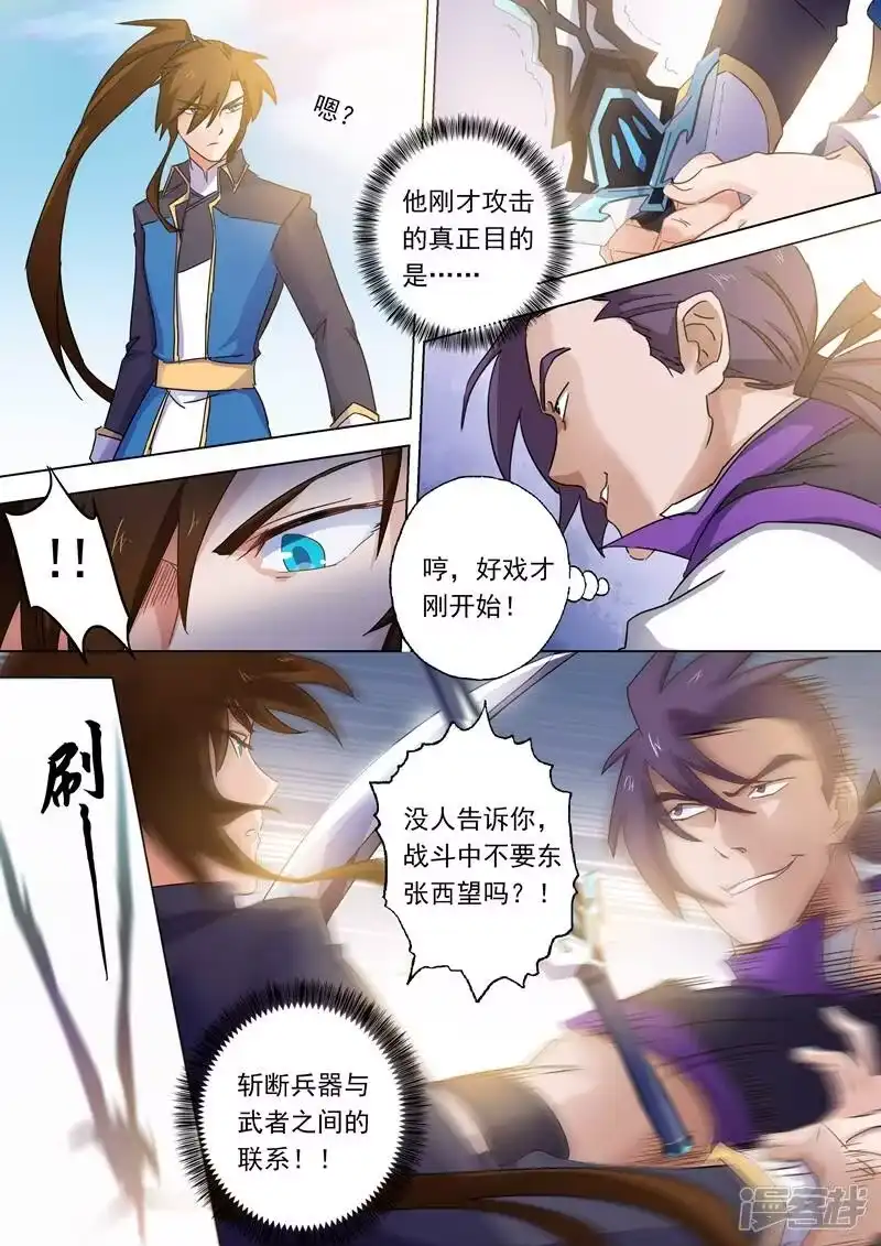 灵剑尊_h 第84话 致命的毒针 第4页