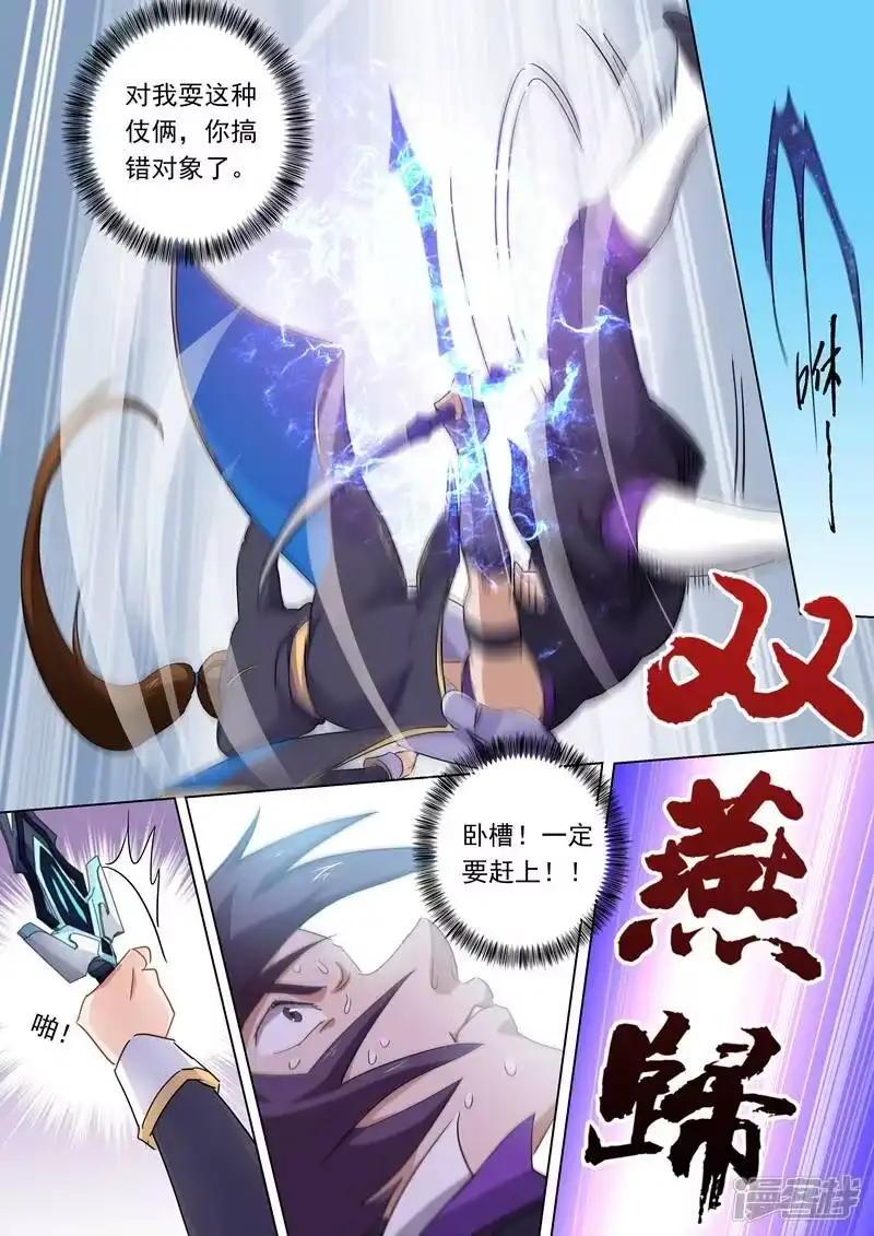 灵剑尊_h 第84话 致命的毒针 第6页