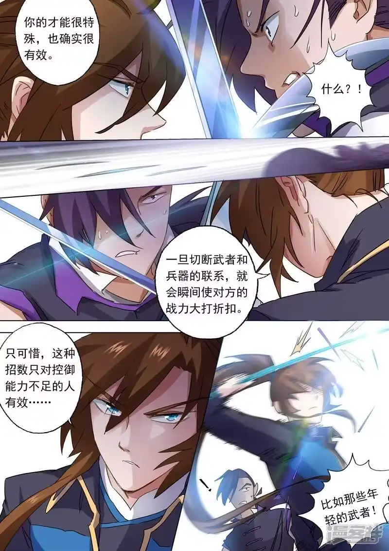 灵剑尊_h 第84话 致命的毒针 第9页