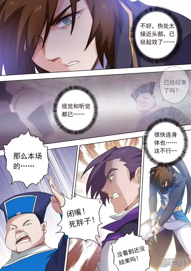 灵剑尊_h 第85话 为什么要帮我？ 第2页