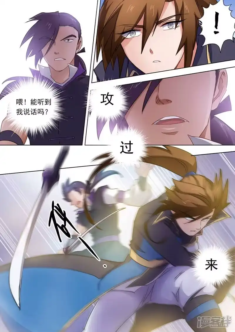 灵剑尊_h 第85话 为什么要帮我？ 第3页