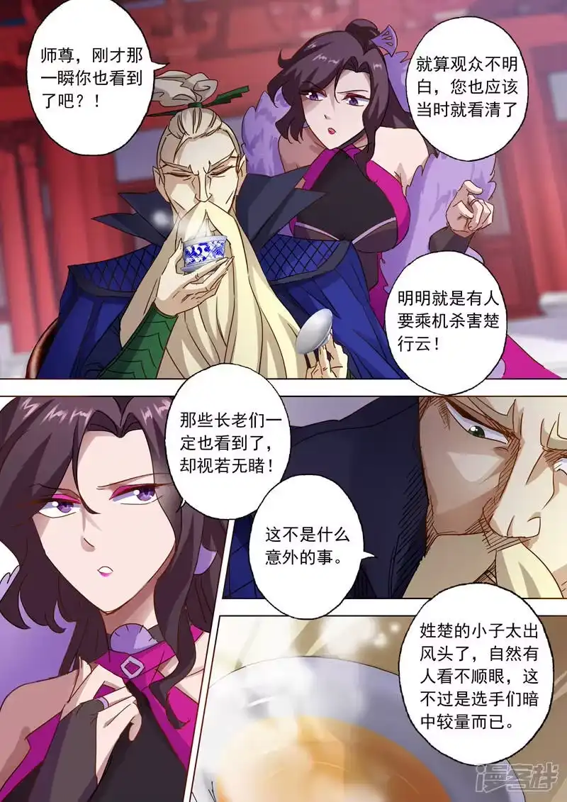 灵剑尊_h 第86话 出人意料的隐忍 第1页