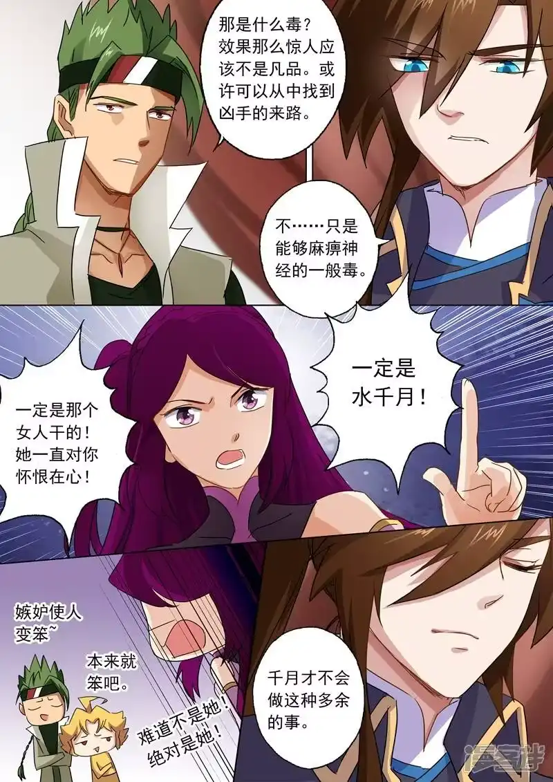 灵剑尊_h 第86话 出人意料的隐忍 第10页