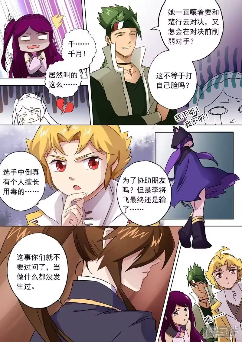 灵剑尊_h 第86话 出人意料的隐忍 第11页