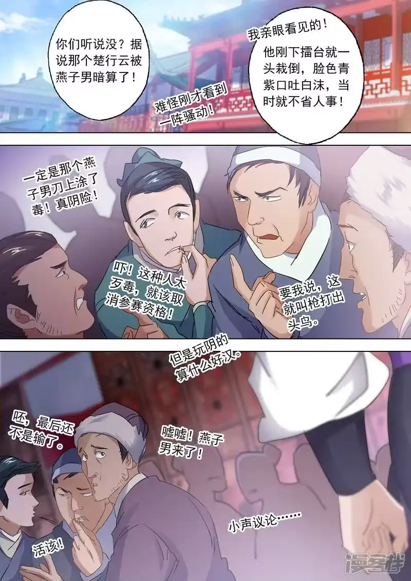 灵剑尊_h 第86话 出人意料的隐忍 第4页