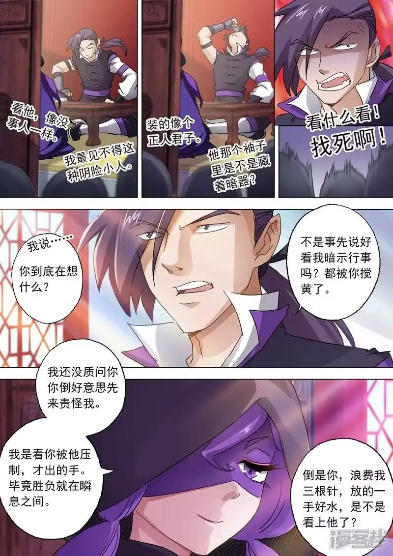 灵剑尊_h 第86话 出人意料的隐忍 第5页