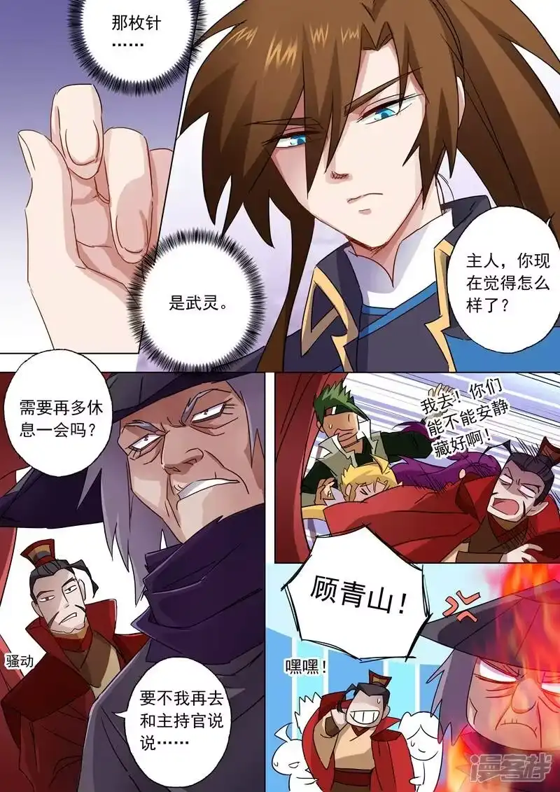 灵剑尊_h 第86话 出人意料的隐忍 第8页