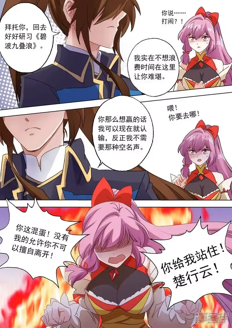 灵剑尊_h 第87话 宿命对决 第11页