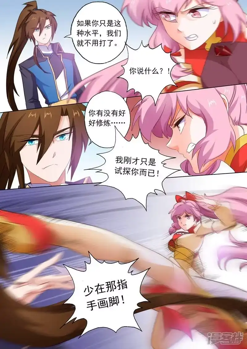 灵剑尊_h 第87话 宿命对决 第8页