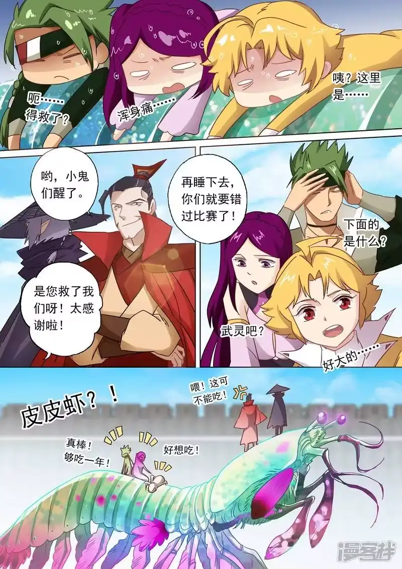 灵剑尊_h 第89话 皮皮虾惊现擂台 第4页