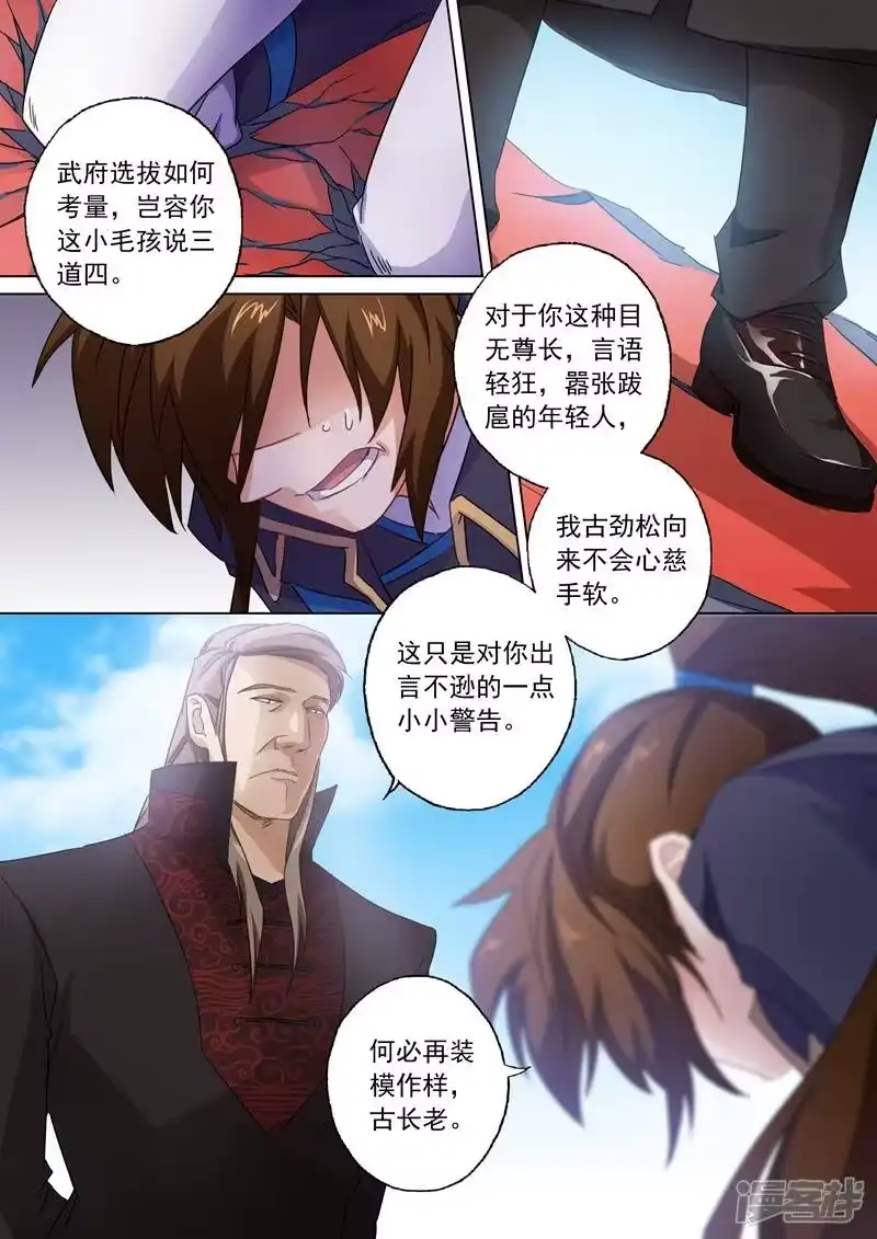 灵剑尊_h 第91话 还我信物 第1页