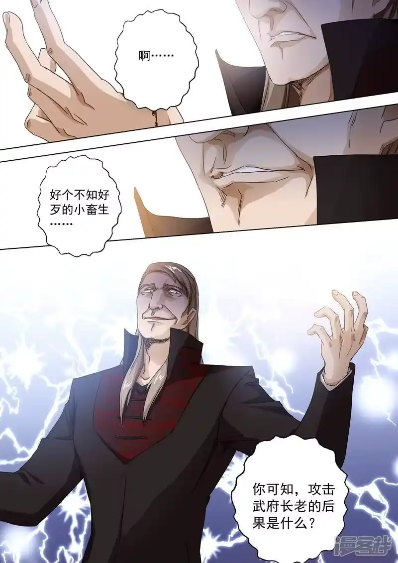 灵剑尊_h 第91话 还我信物 第10页