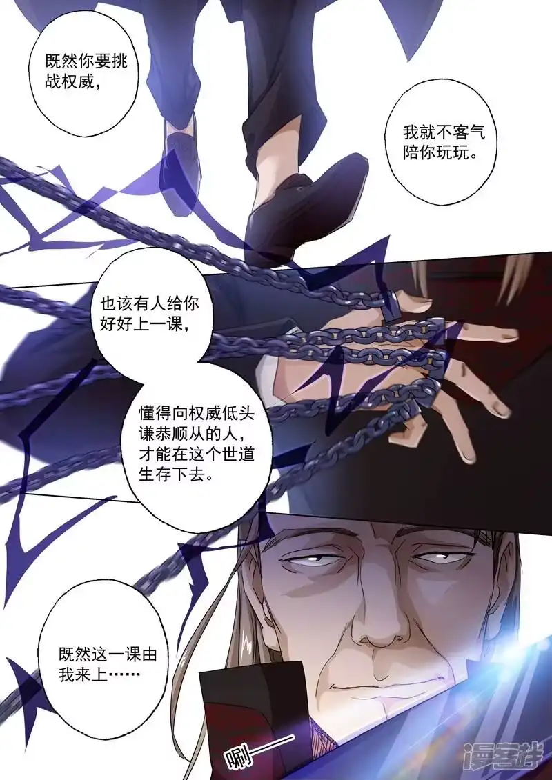 灵剑尊_h 第91话 还我信物 第11页