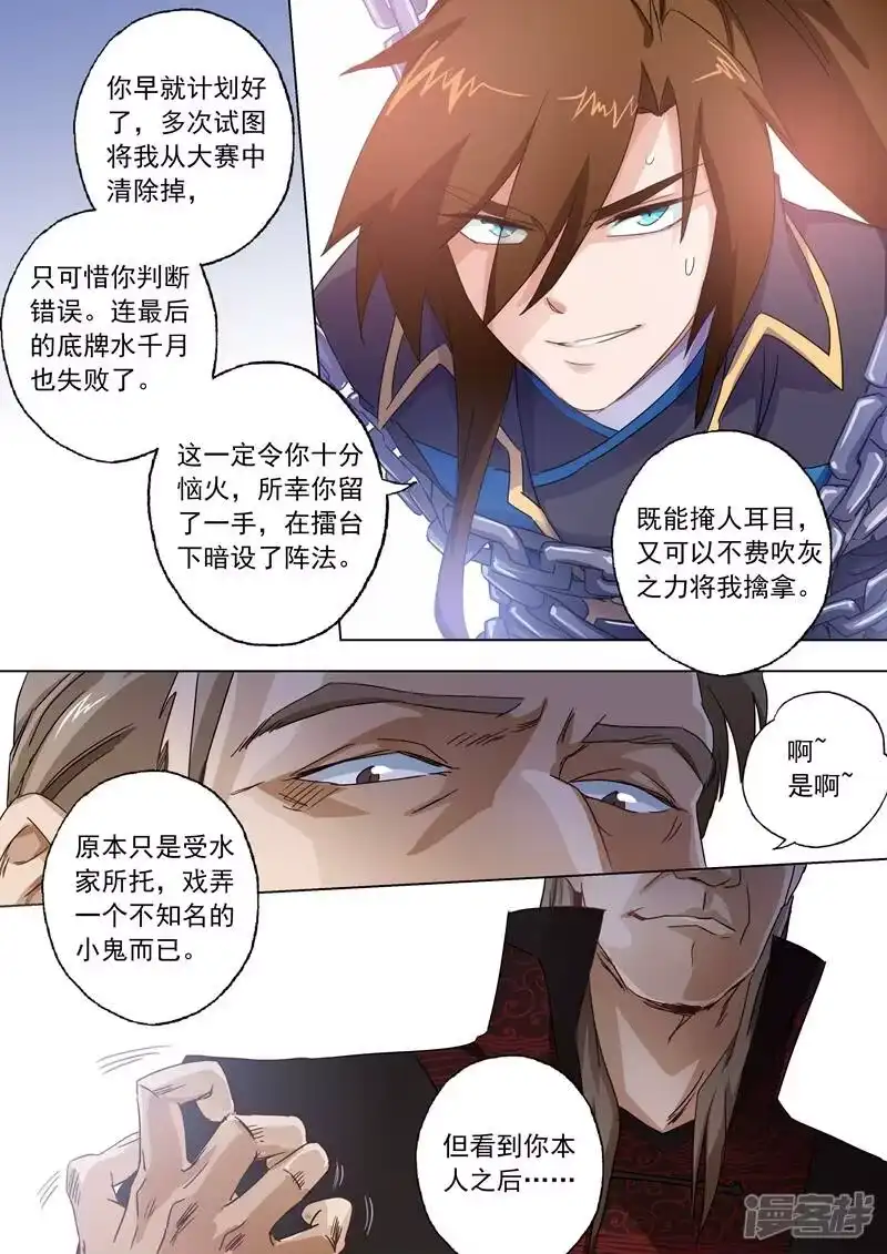 灵剑尊_h 第91话 还我信物 第2页