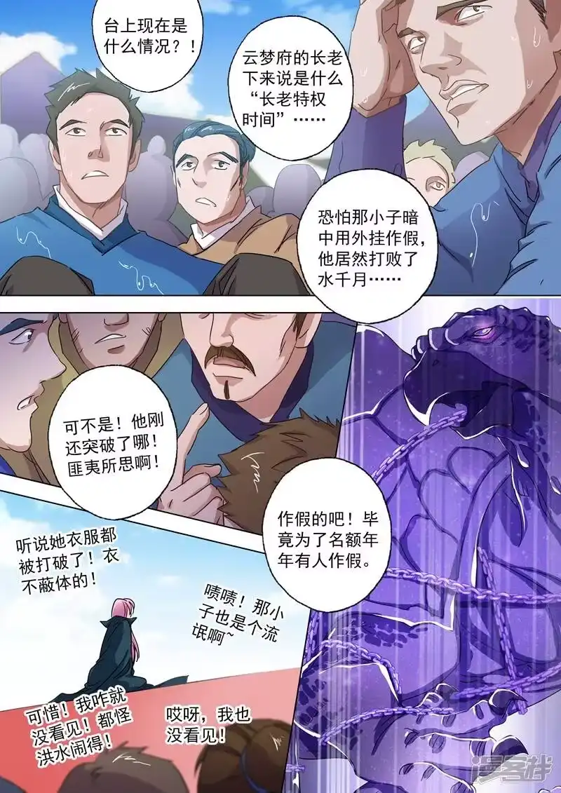 灵剑尊_h 第91话 还我信物 第4页