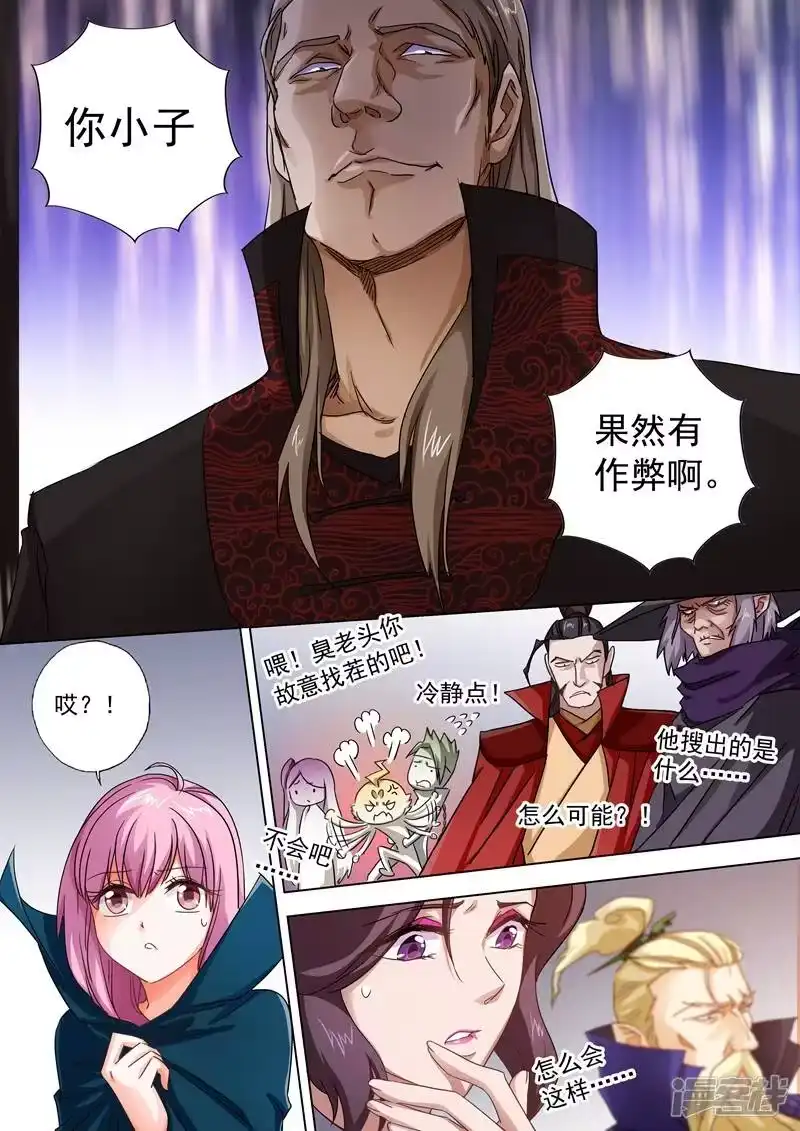 灵剑尊_h 第91话 还我信物 第6页