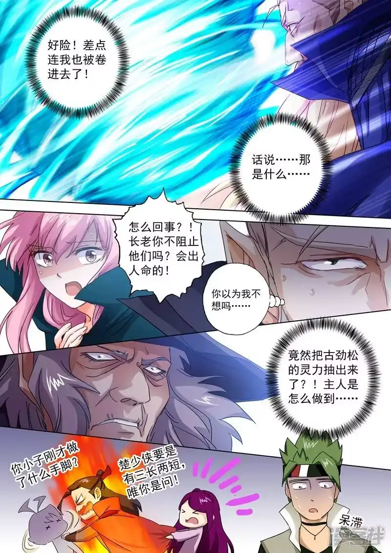 灵剑尊_h 第93话 王者之气 第5页