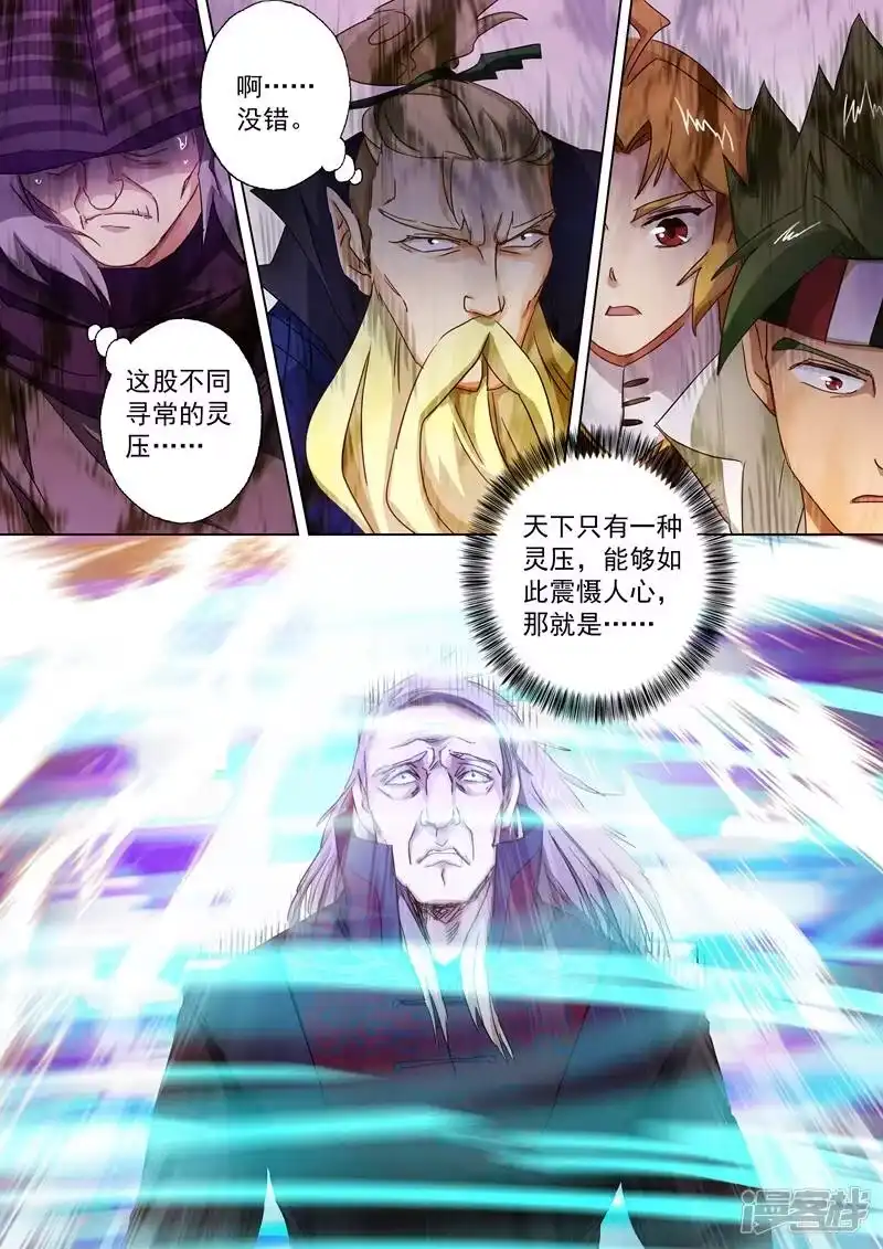 灵剑尊_h 第93话 王者之气 第6页
