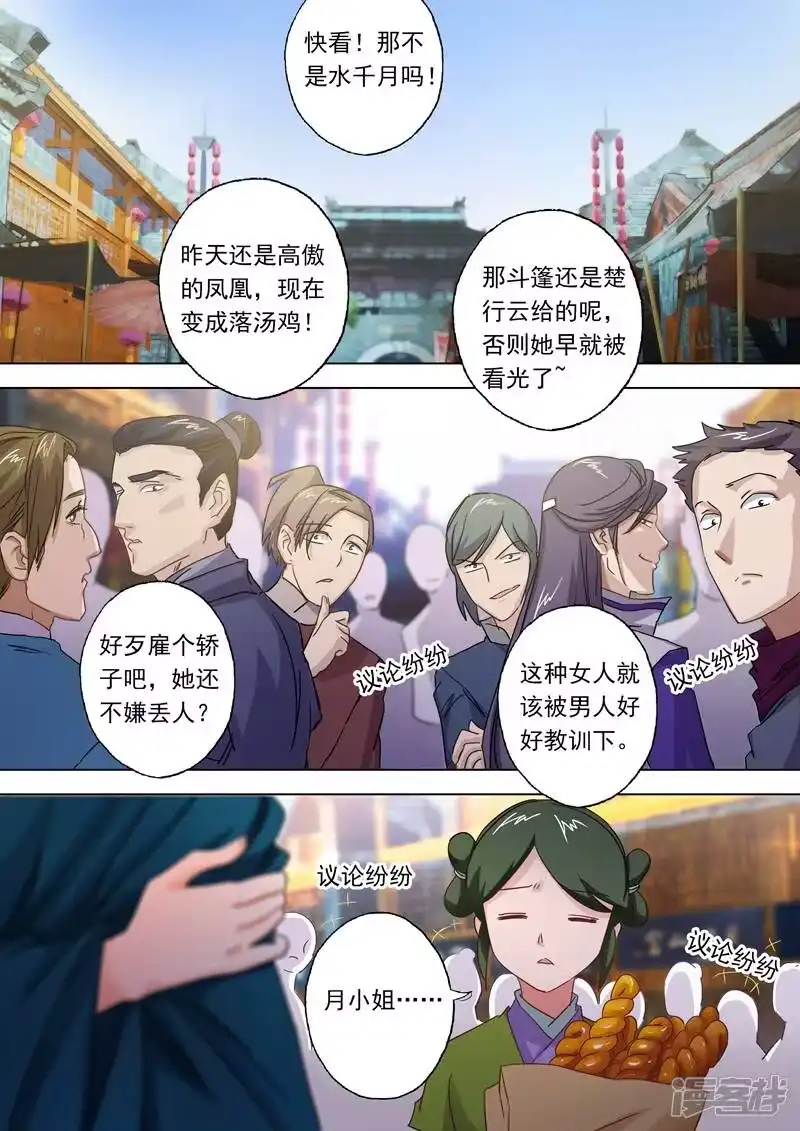 灵剑尊_h 第93话 王者之气 第8页