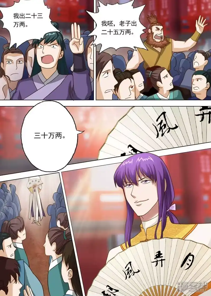 灵剑尊_h 第8话 拍卖大会 第3页