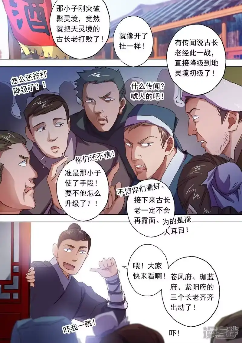 灵剑尊_h 第94话 登门拜访 第3页