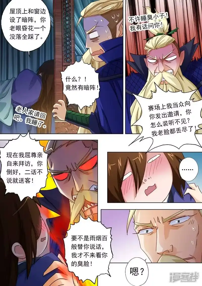 灵剑尊_h 第95话 唯一的要求 第1页