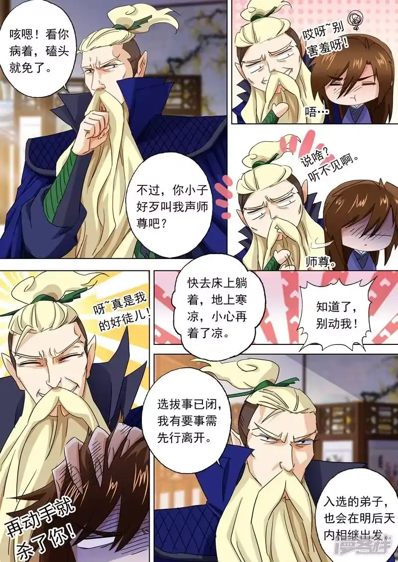 灵剑尊_h 第95话 唯一的要求 第10页
