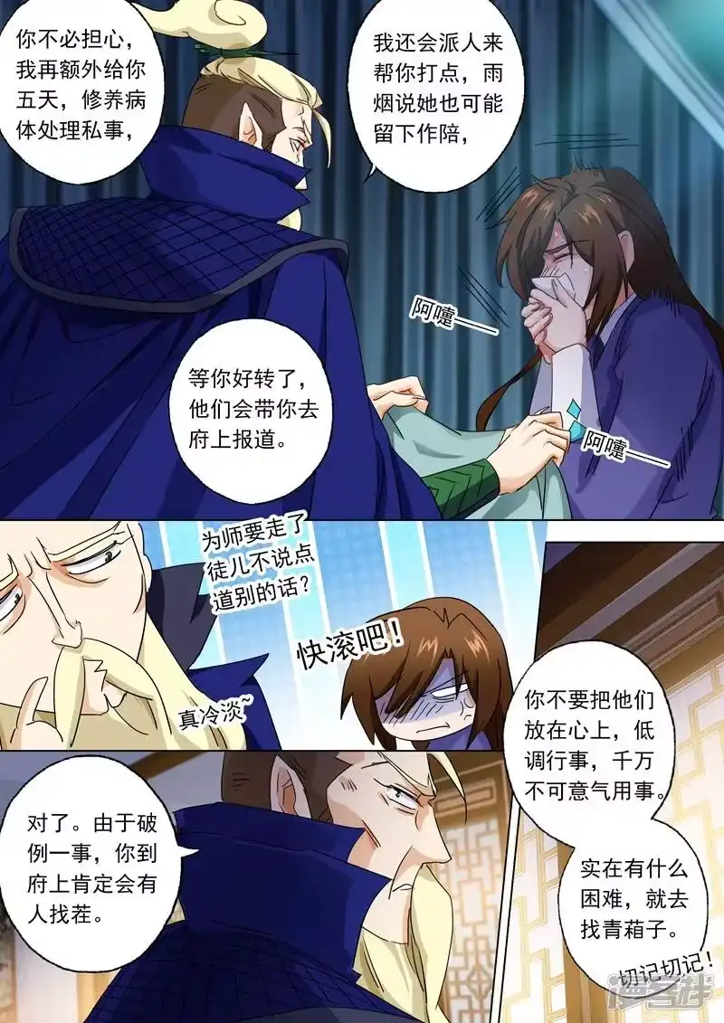 灵剑尊_h 第95话 唯一的要求 第11页