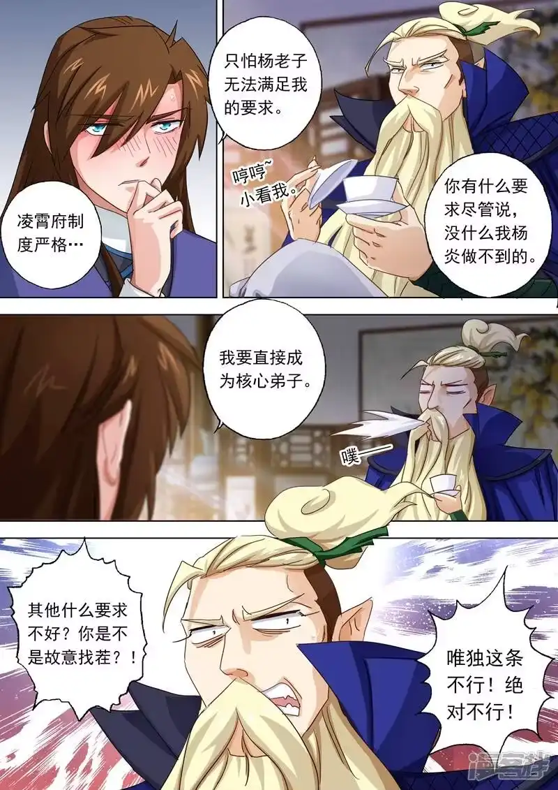 灵剑尊_h 第95话 唯一的要求 第3页