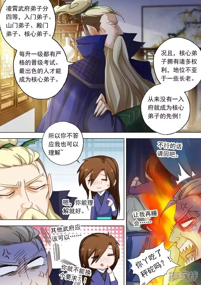 灵剑尊_h 第95话 唯一的要求 第4页