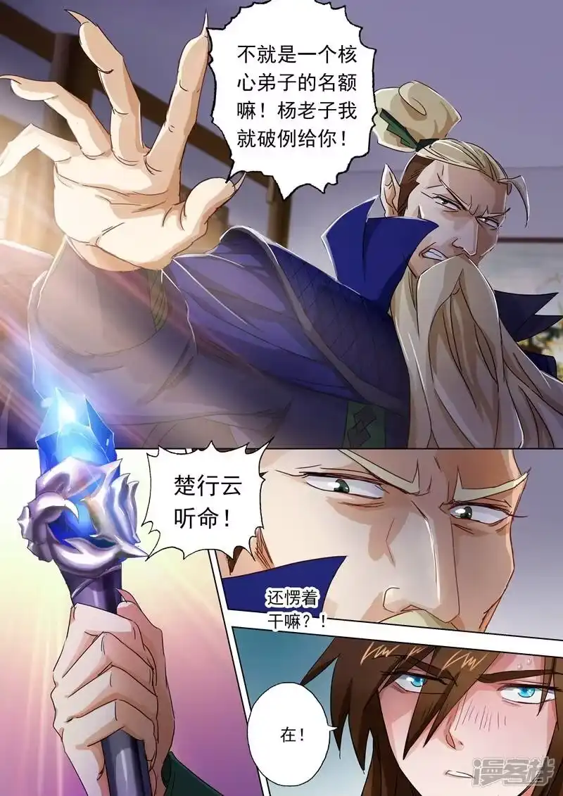 灵剑尊_h 第95话 唯一的要求 第6页