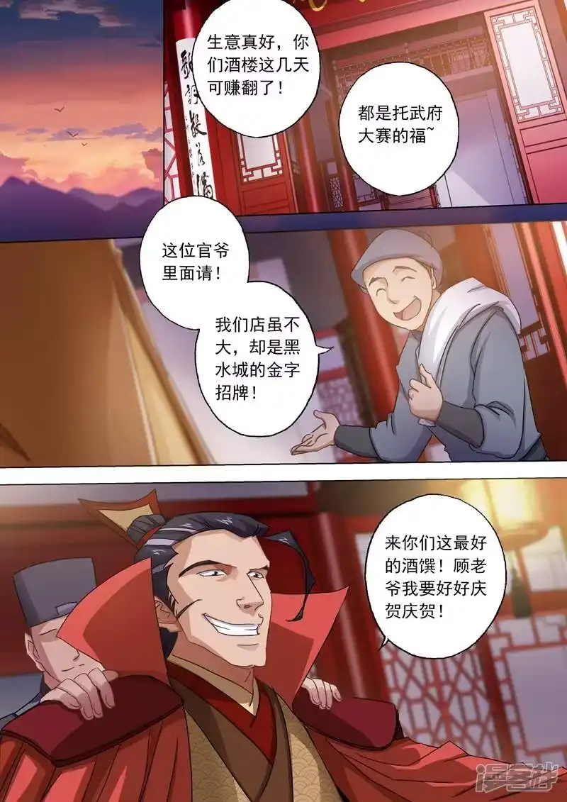 灵剑尊_h 第96话 密会 第1页