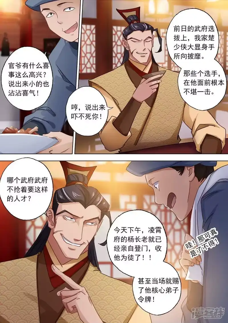 灵剑尊_h 第96话 密会 第2页