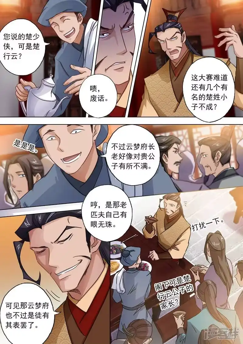 灵剑尊_h 第96话 密会 第3页