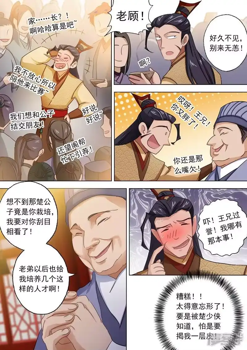 灵剑尊_h 第96话 密会 第4页