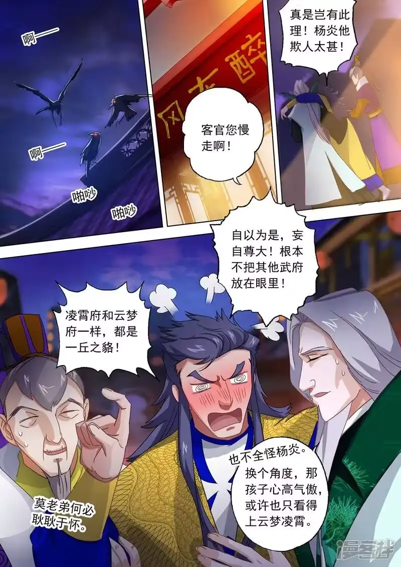 灵剑尊_h 第96话 密会 第6页